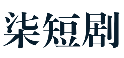 13804-高冷校草他成恋爱脑了（80集）李明源＆张心怡 - 在线免费观看